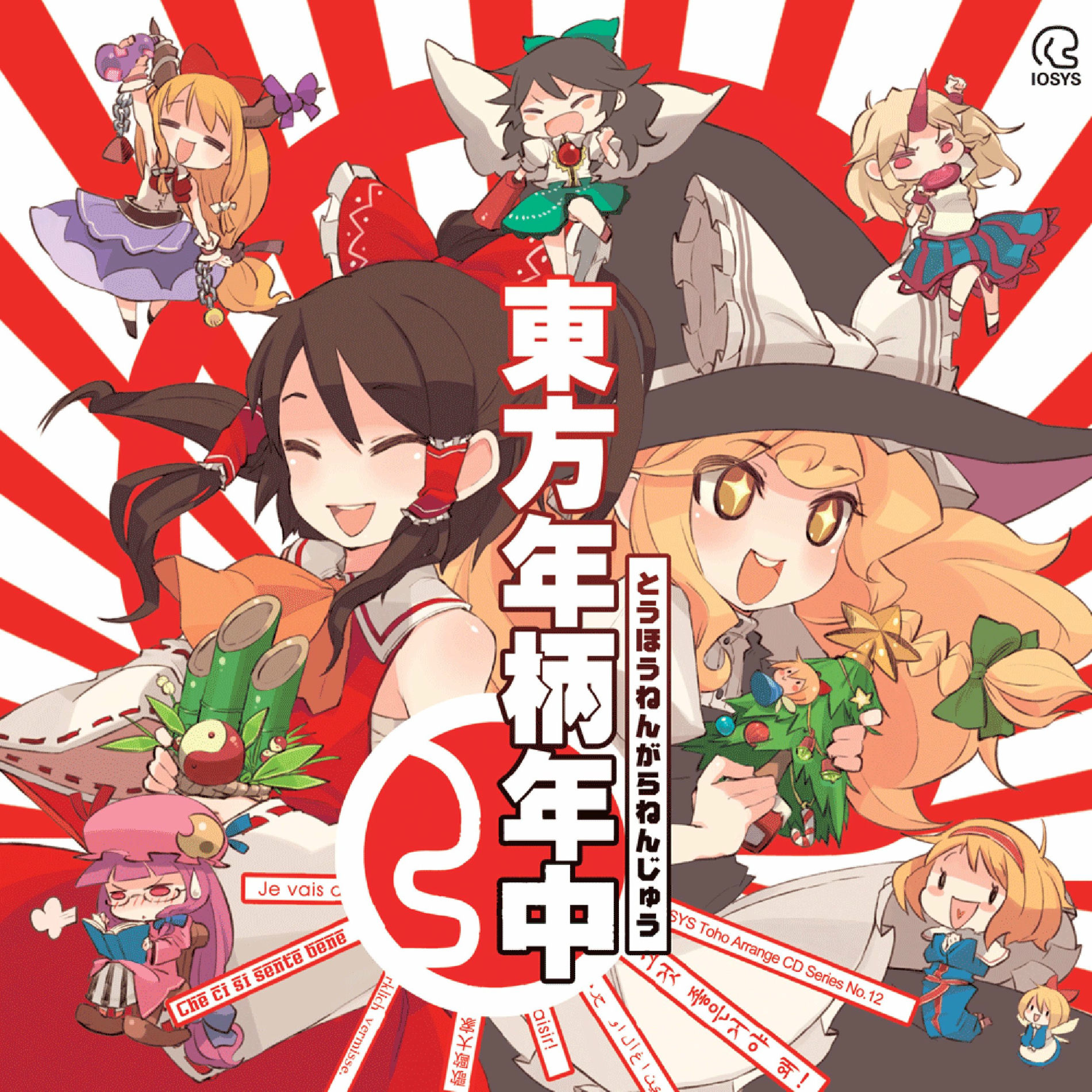 IOSYS - 東方年柄年中 | Deezer