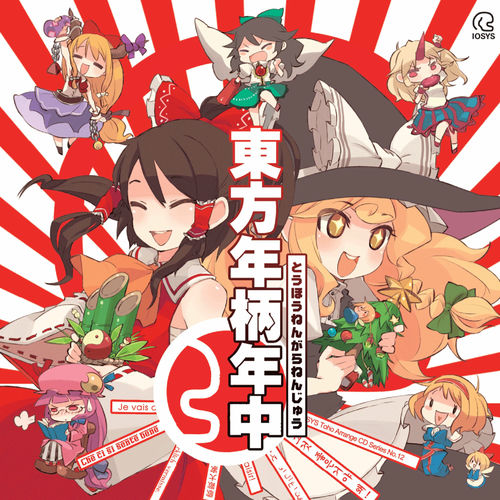 IOSYS 東方アレンジ 25作品　CD まとめ売り IOSYS 東方アレンジ 25作品 CD まとめ売り - メルカリ