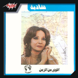 Cover of Aqwa Men El Zamn