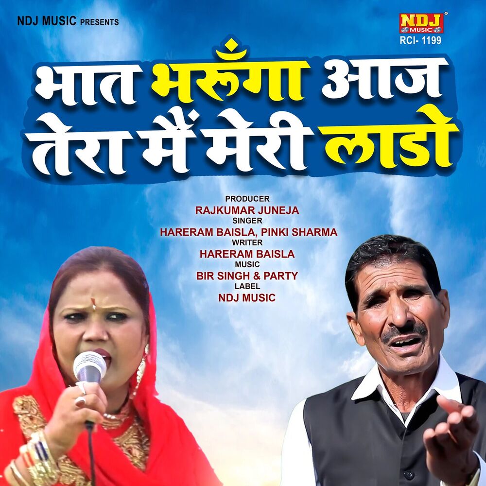 Picture of Bhaat Bharunga Aaj Tera Main Meri Laado