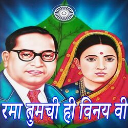 Cover of Rama Tumachi Hi Vinay Vi