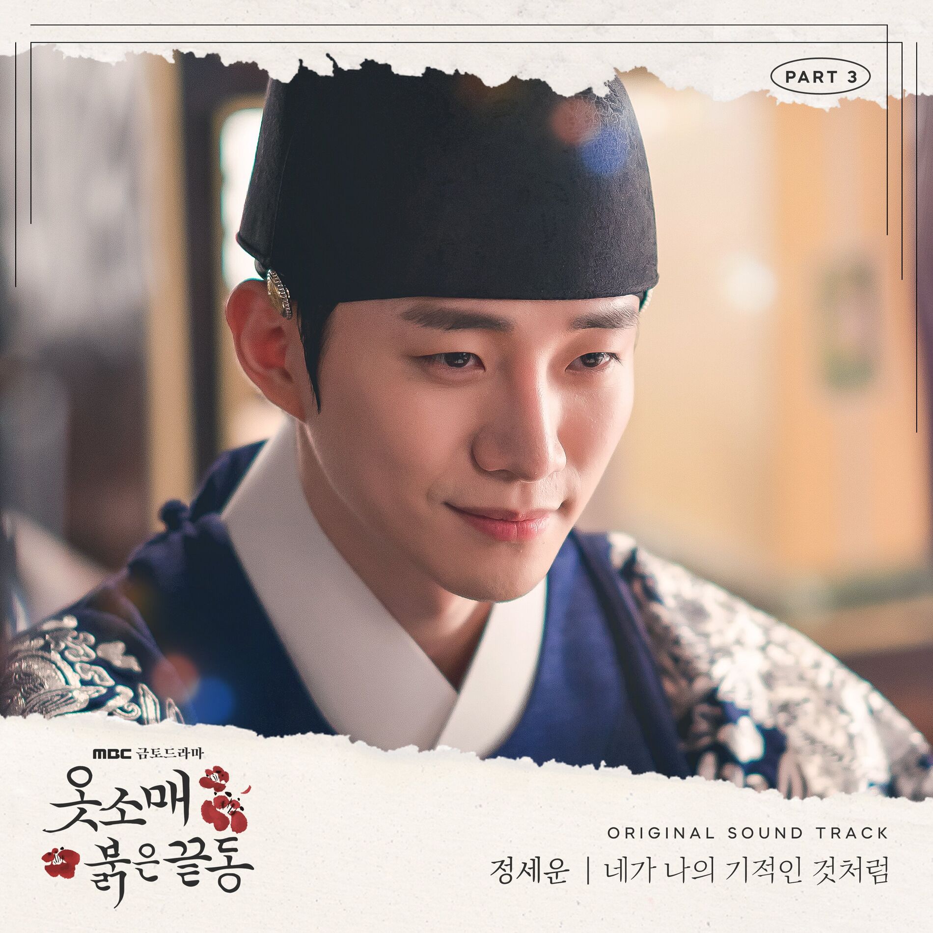 Album cover of The Red Sleeve OST Part.3