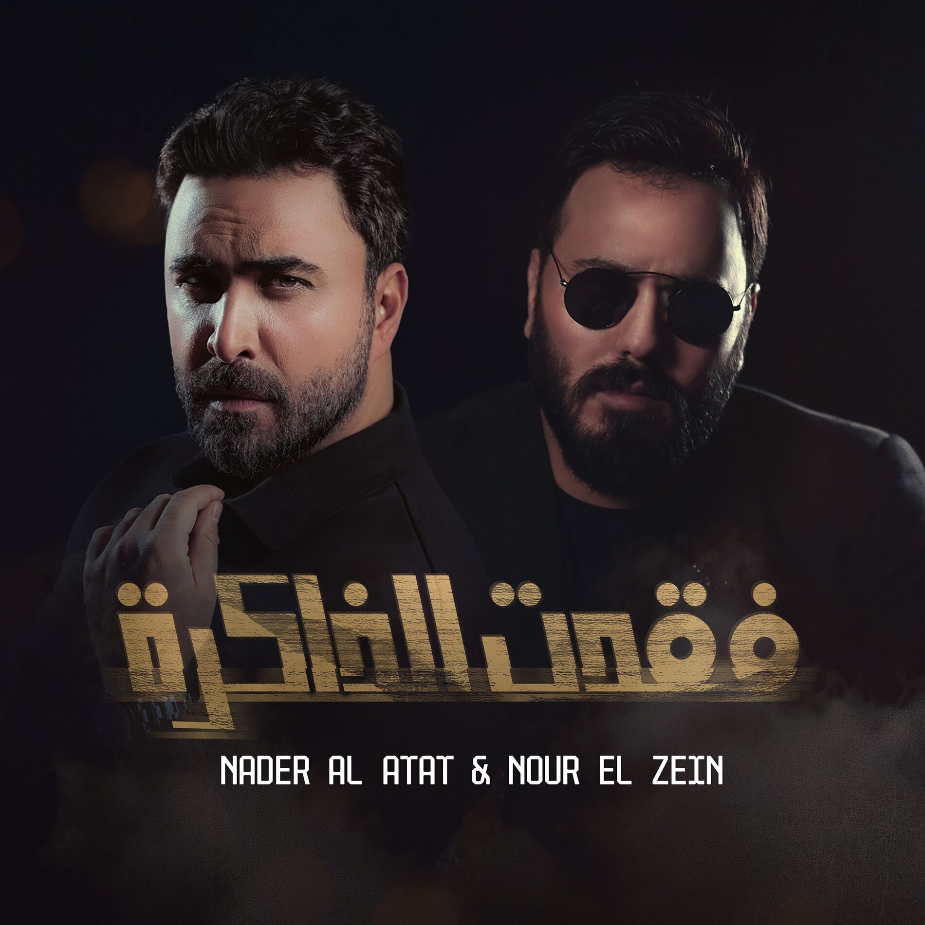Album cover of Fokadt Al Zakira