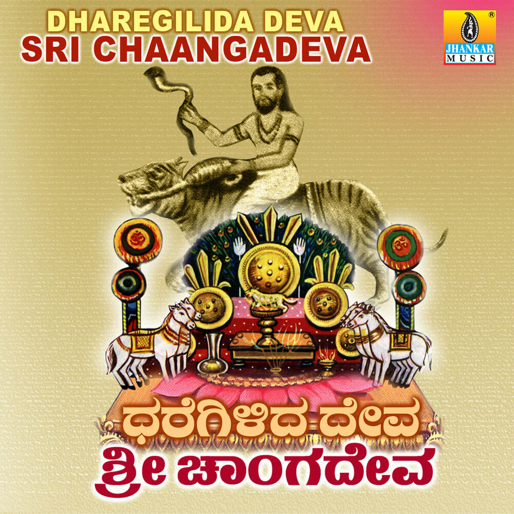 Picture of Dharegilida Deva Sri Chaangadeva