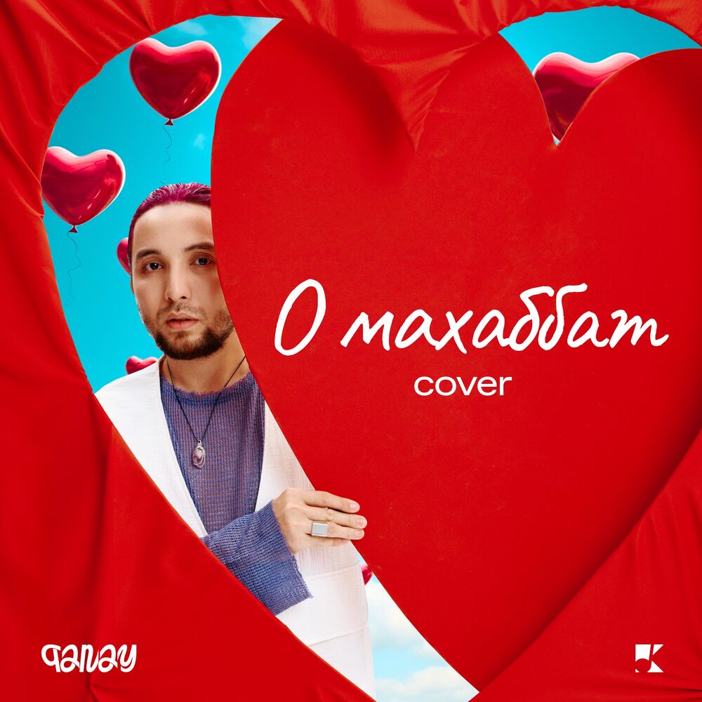 Picture of О Махаббат (Cover)