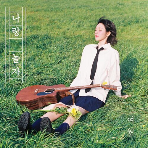 Choi Yeo Won – Hang Out With Me – Single