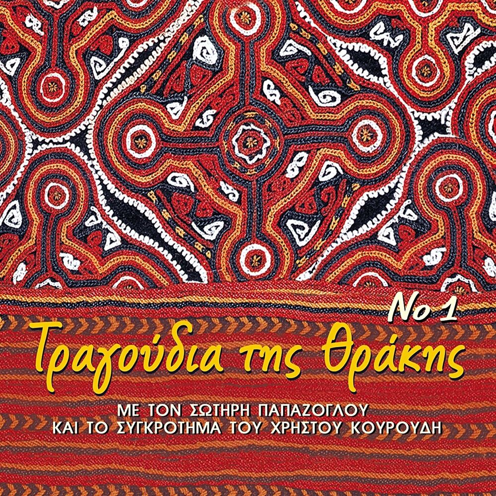 Picture of Ta Tragoudia Tis Thrakis, Vol. 1