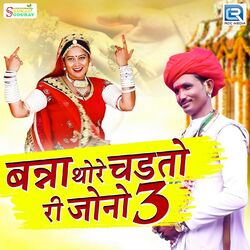 Cover of Banna Thore Chadto Ri Jono Mein 3