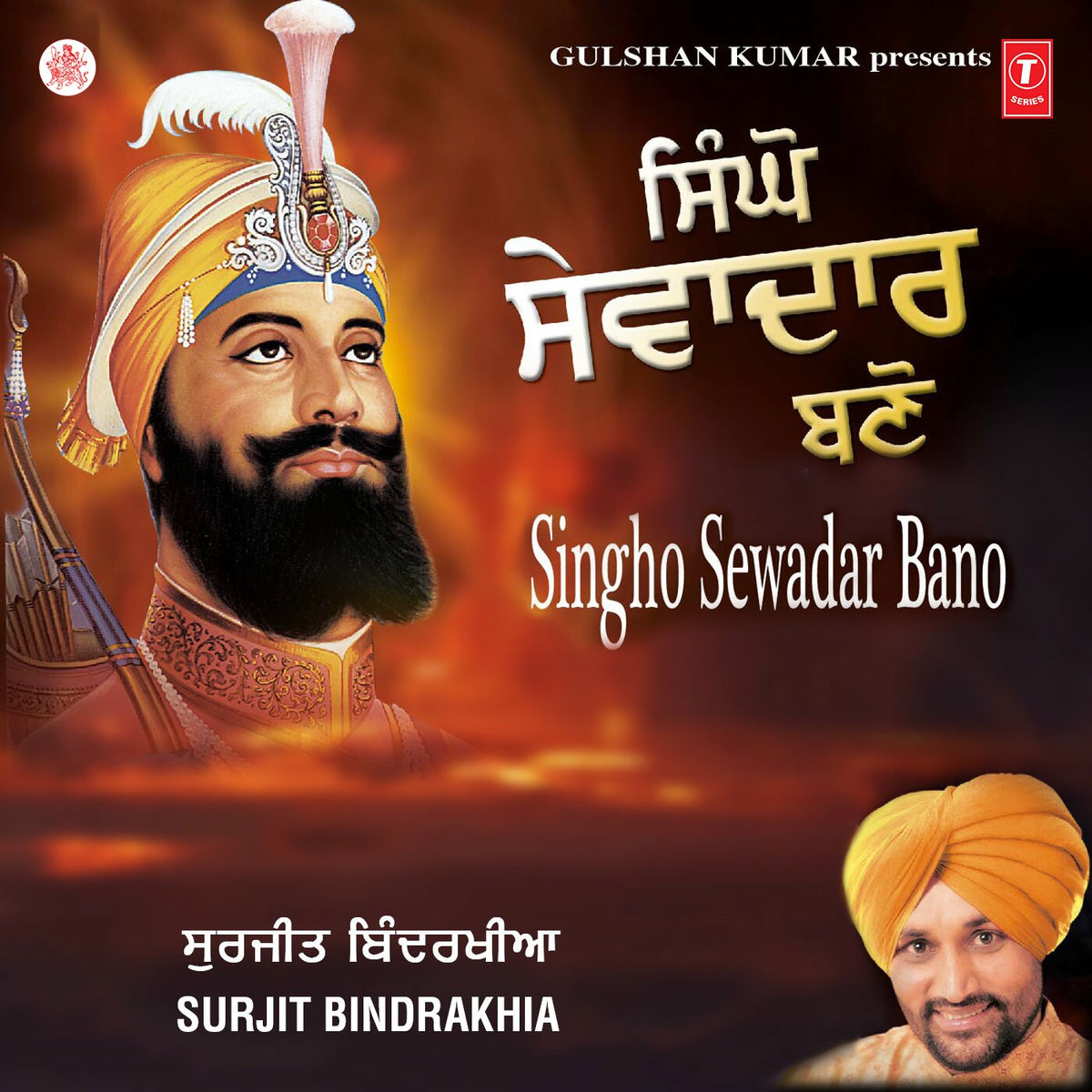 Album cover of Singho Sewadaar Bano