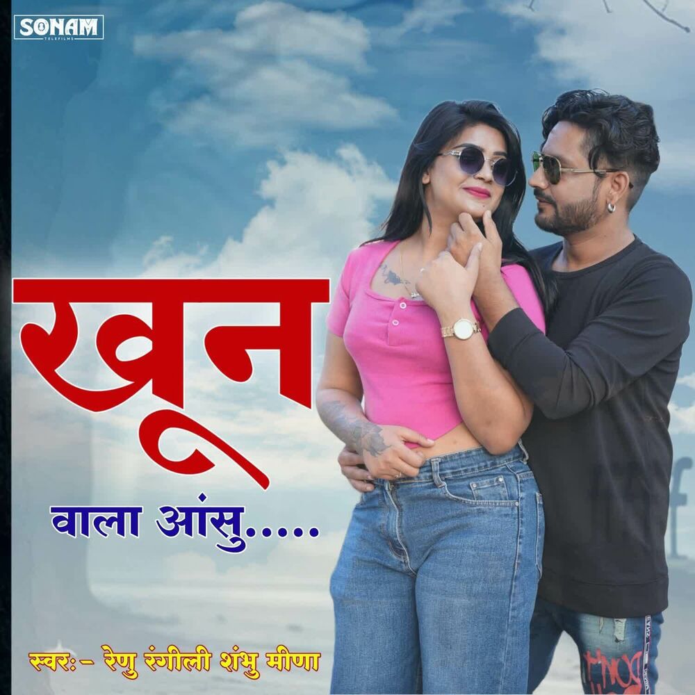 Picture of Khoon Wala Anshu