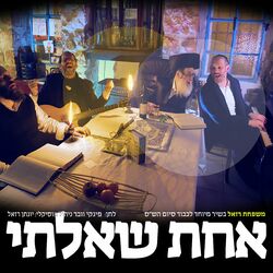 Cover of אחת שאלתי