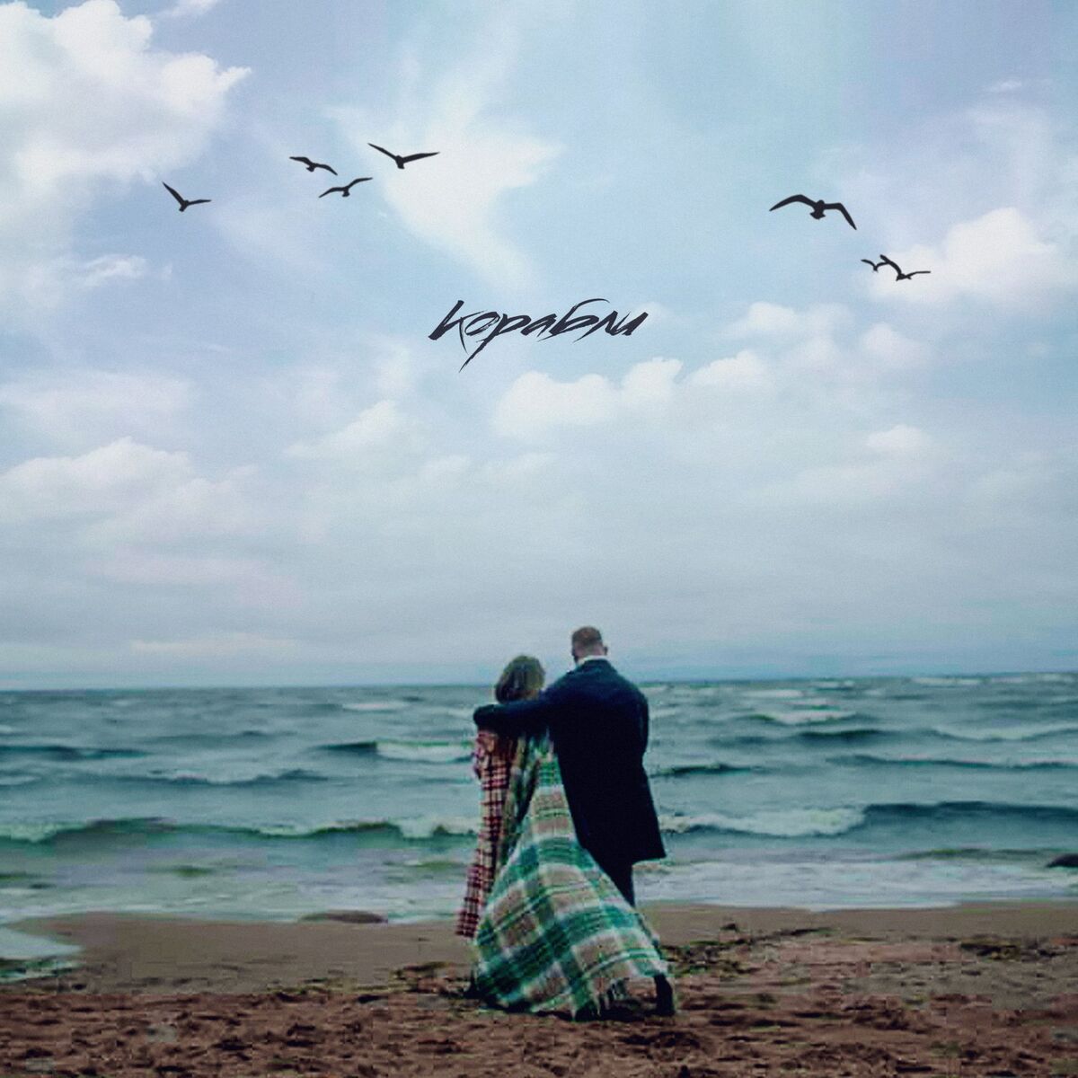 Album cover of Korabli