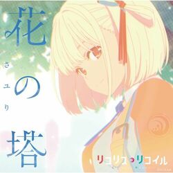 Cover of Tower of Flower