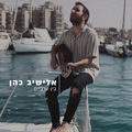 בין ערביים