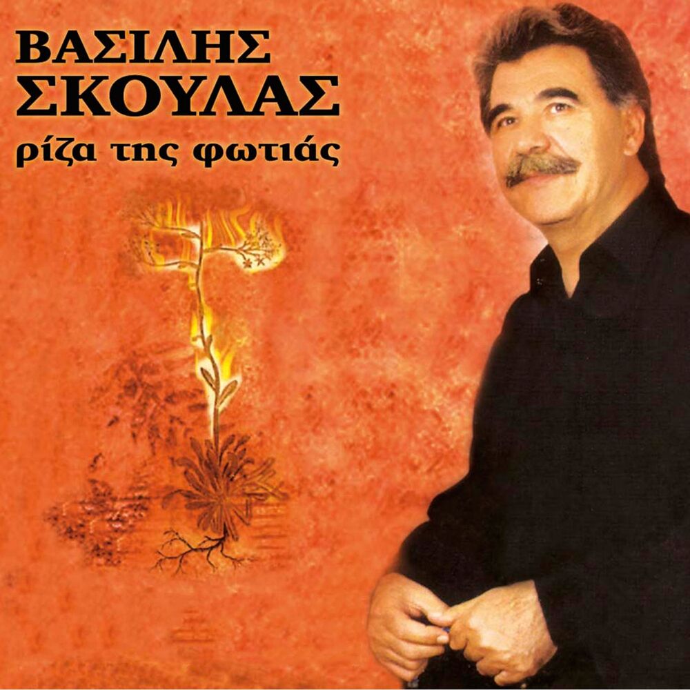 Picture of Riza Tis Fotias