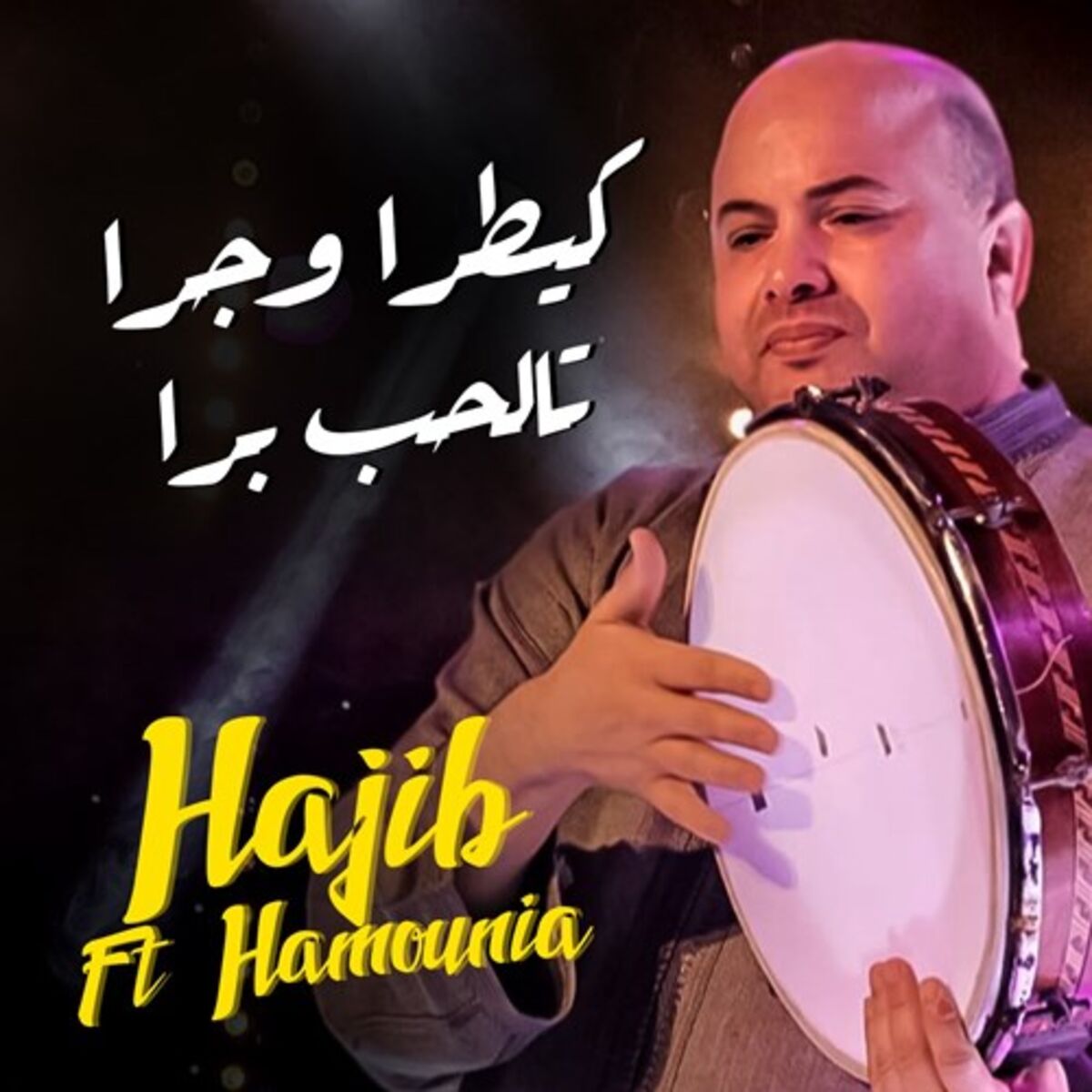 Album cover of Kitra Ojra Tal Hob Bar Feat Hamounia