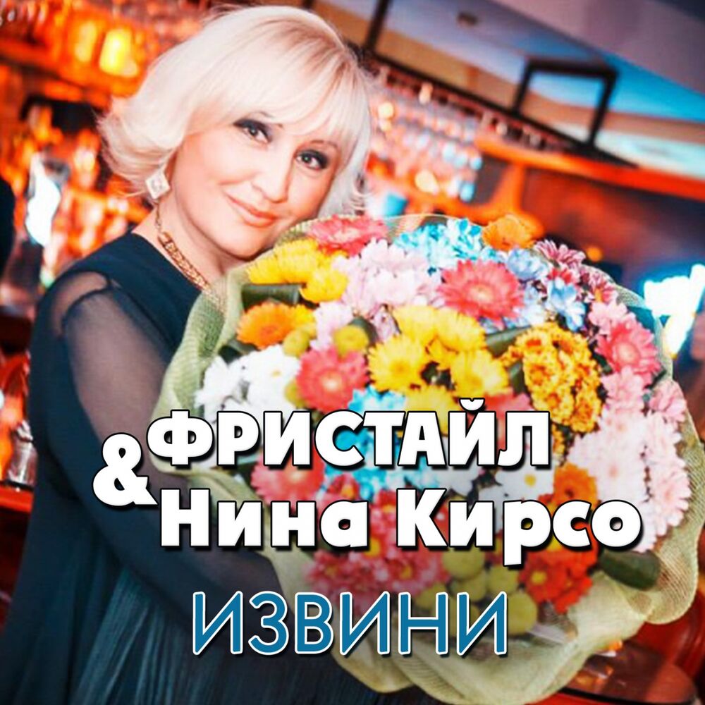 Picture of Извини
