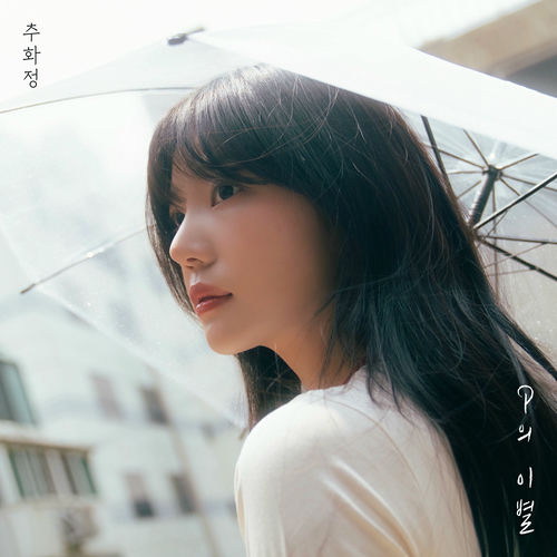 Chu Hwa Jeong – P의 이별 – Single