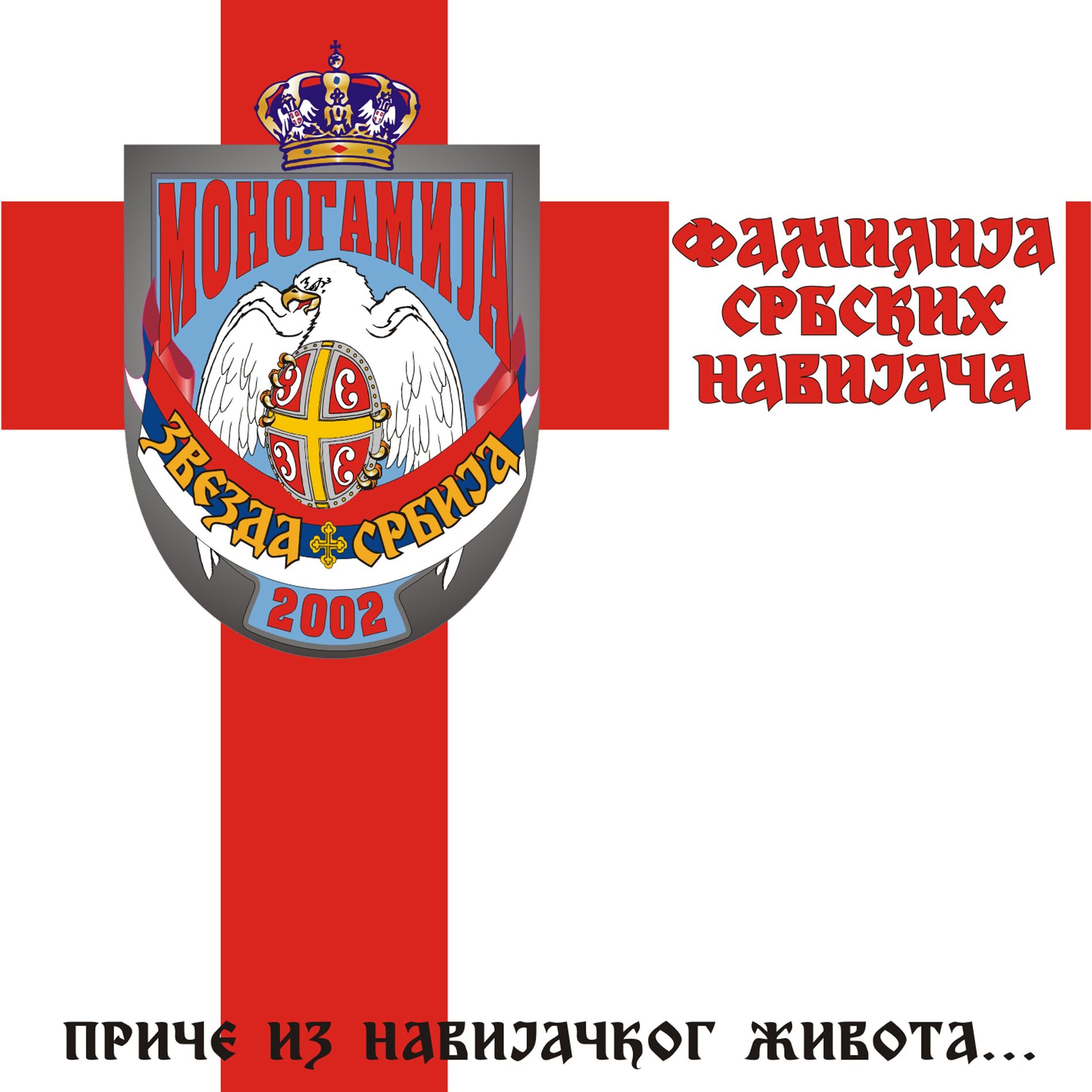 Album cover of Familija Srbskih Navijača - Priče iz navijačkog života...