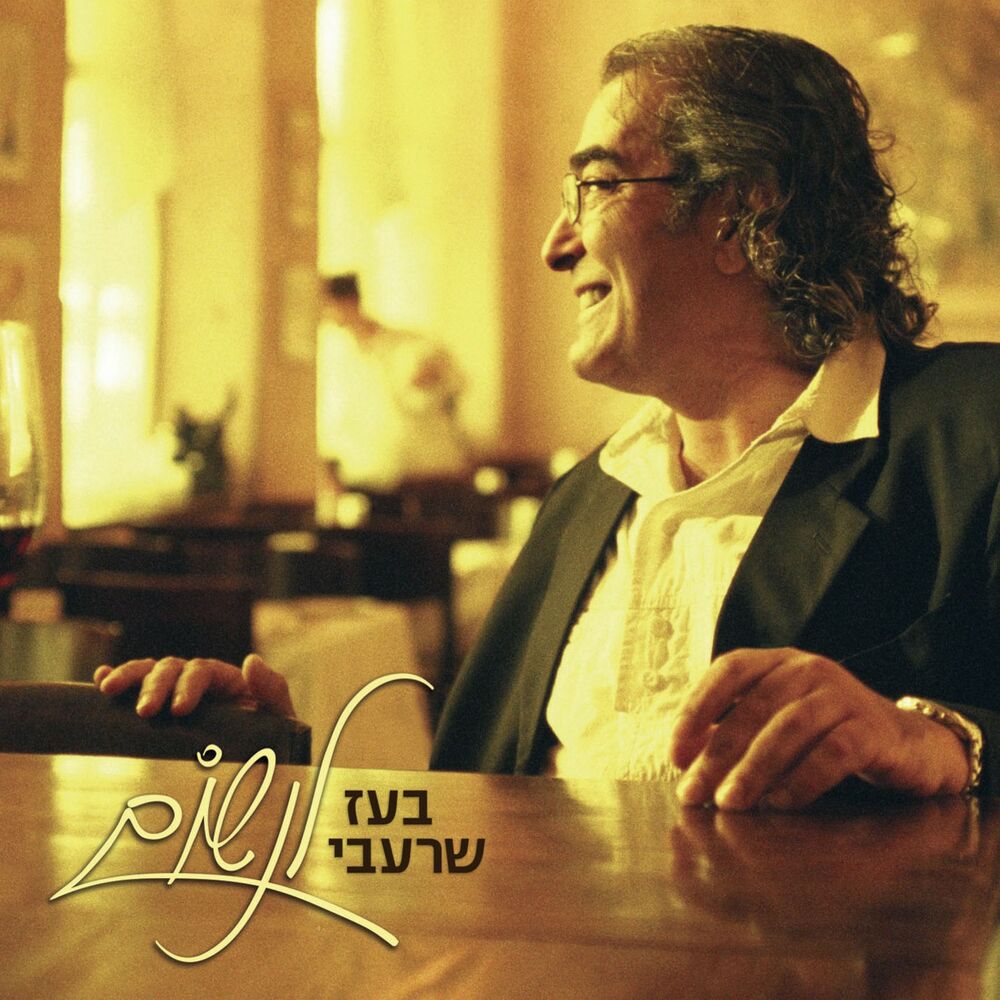 Picture of לנשום
