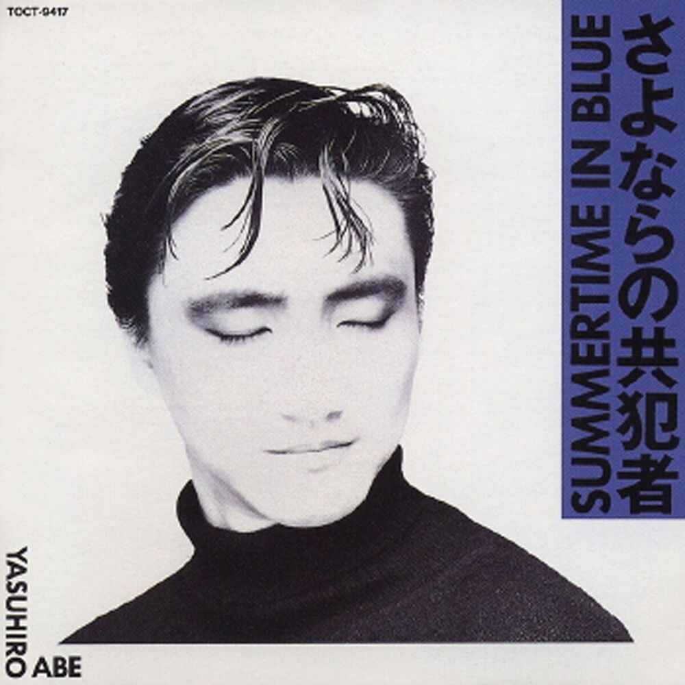 Picture of Summertime In Blue - Sayonara No Kyouhansya