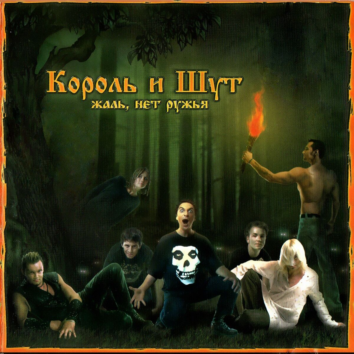 Album cover of Жаль, нет ружья