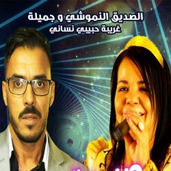 Cover of Ghariba Habibi Nssani