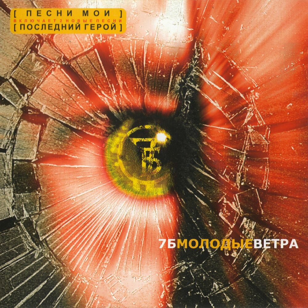 Picture of Молодые ветра (Переиздание)