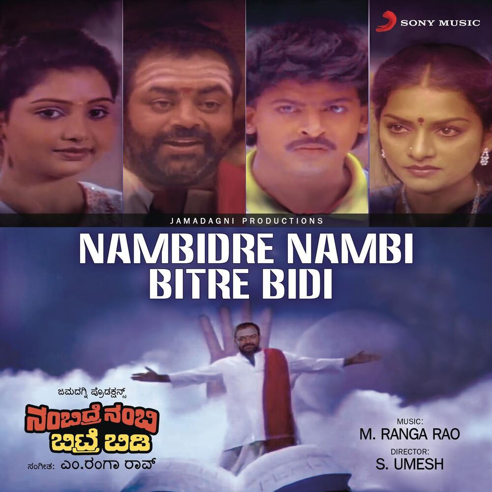 Picture of Nambidre Nambi Bitre Bidi (Original Motion Picture Soundtrack)