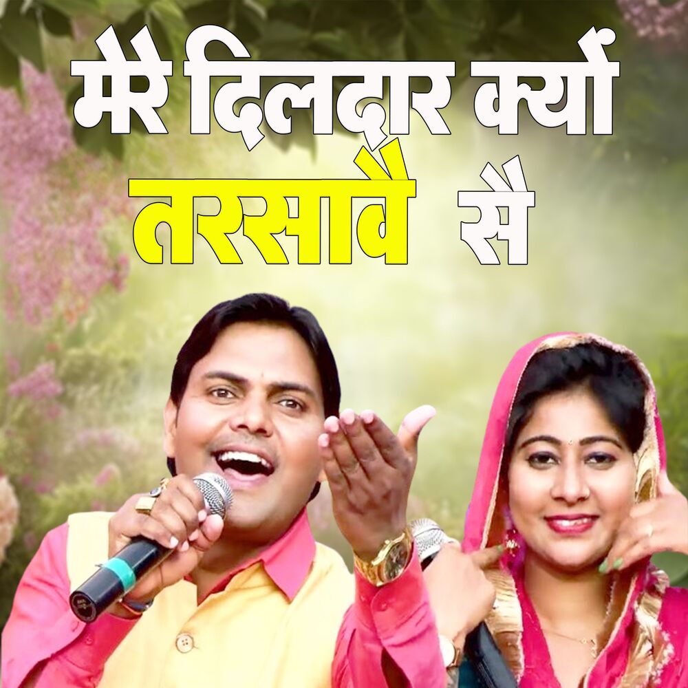 Picture of Mere Dildar Kyu Tarsave Se
