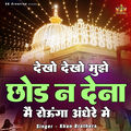 Dekho Dekho Mujhe Chhod Na Dena Main Rounga Andhere Me