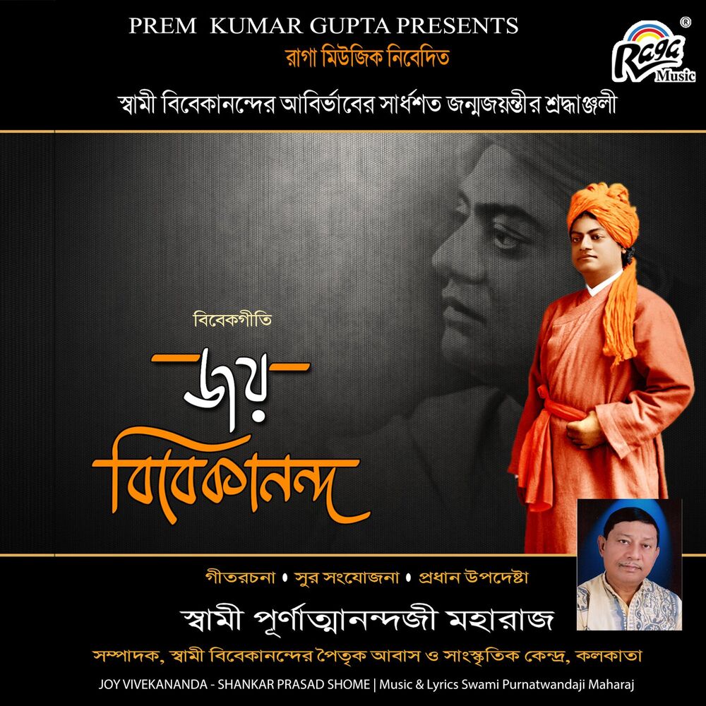 Picture of Joy Vivekananda