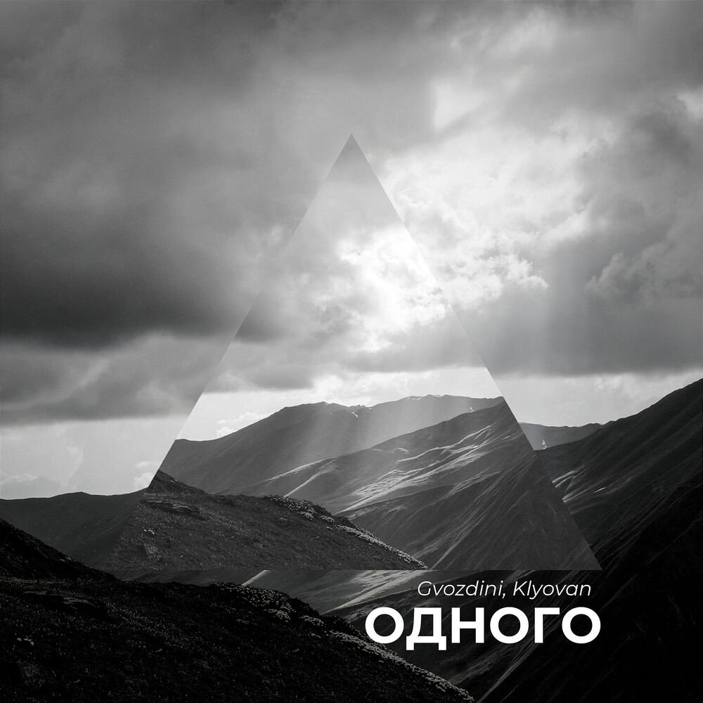 Picture of Одного