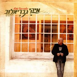 Cover of חולמים