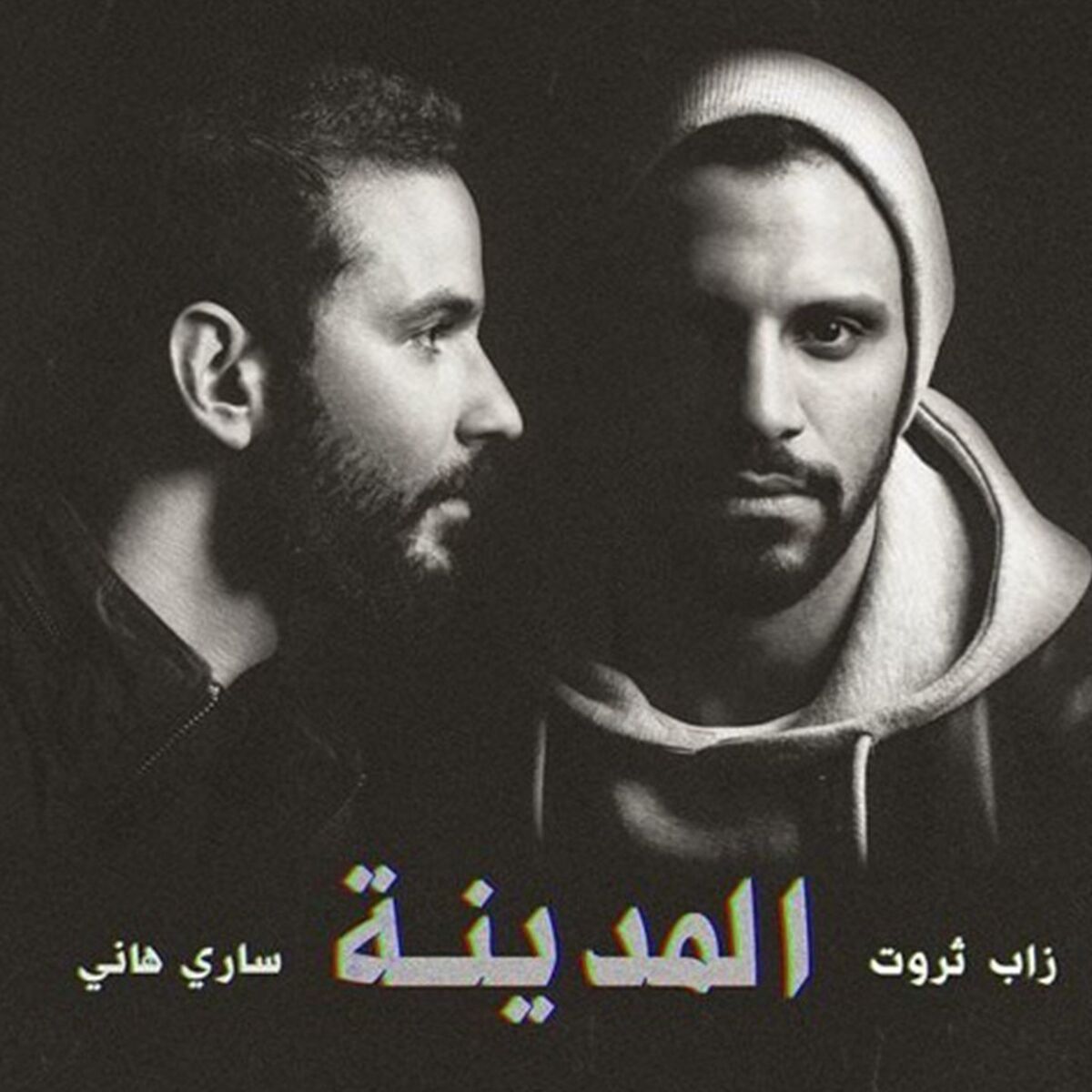 Album cover of El Sa3ada