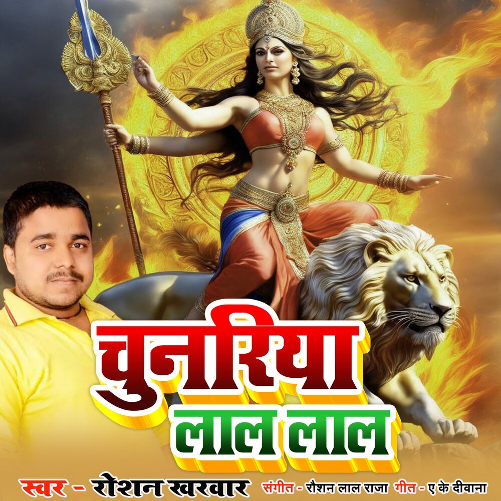 Picture of Chunariya Lal Lal