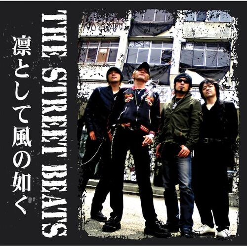 THE STREET BEATS /ETERNAL ROCK 非売品 Amazon.co.jp: ETERNAL ROCK: ミュージック