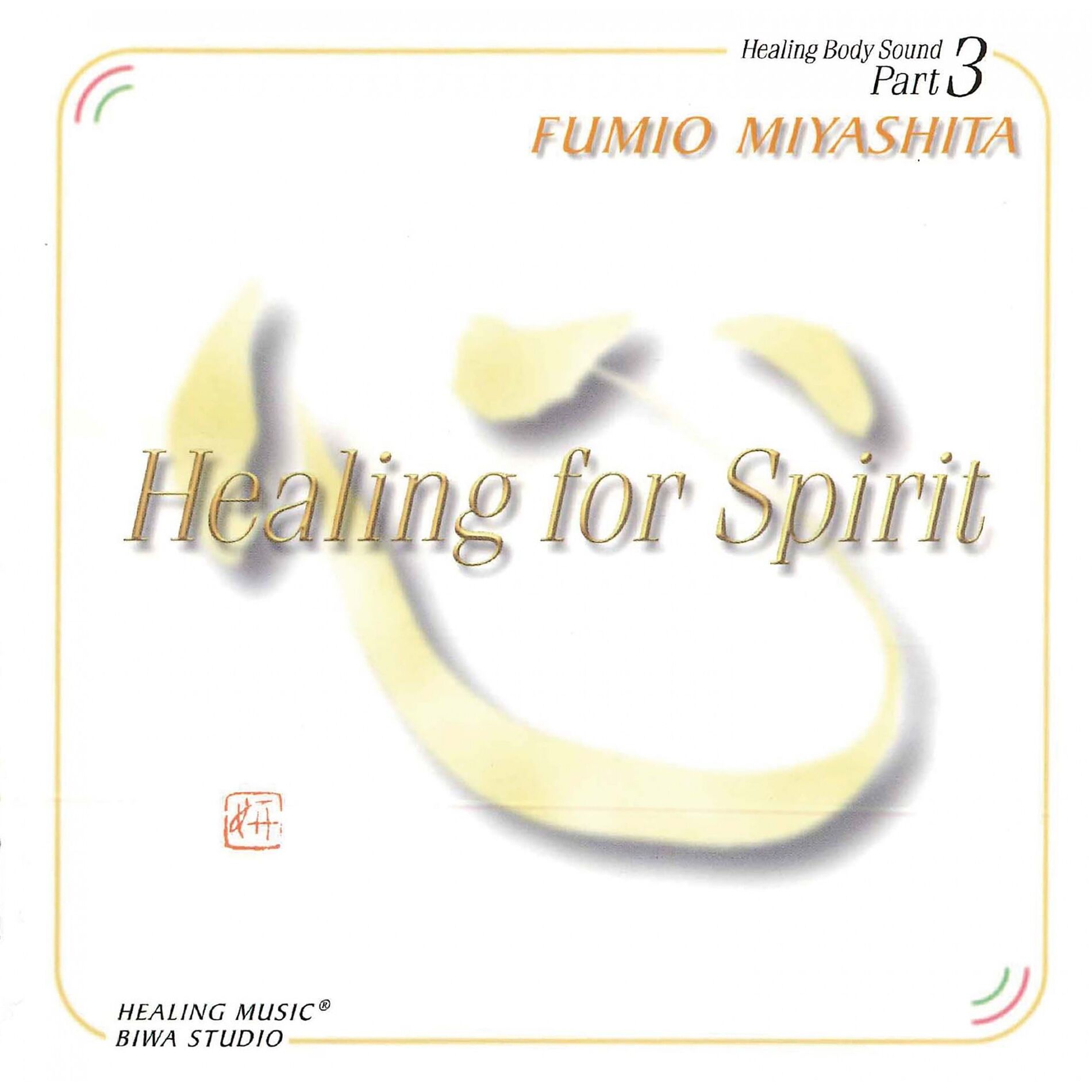 Album cover of 心の静寂
