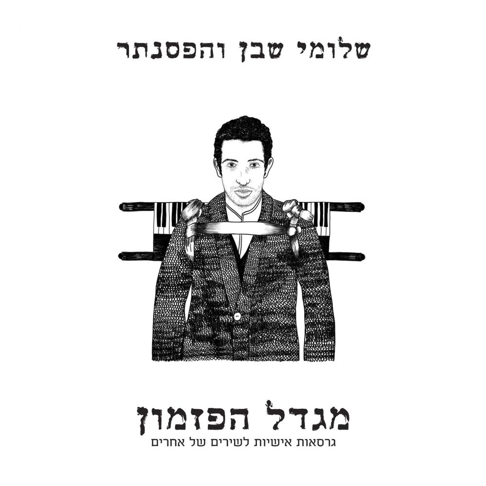 Picture of Migdal Hapizmon