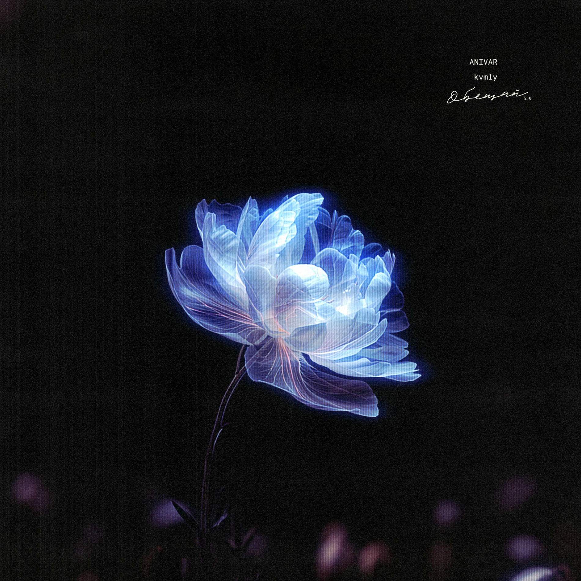 Album cover of Обещай 2.0