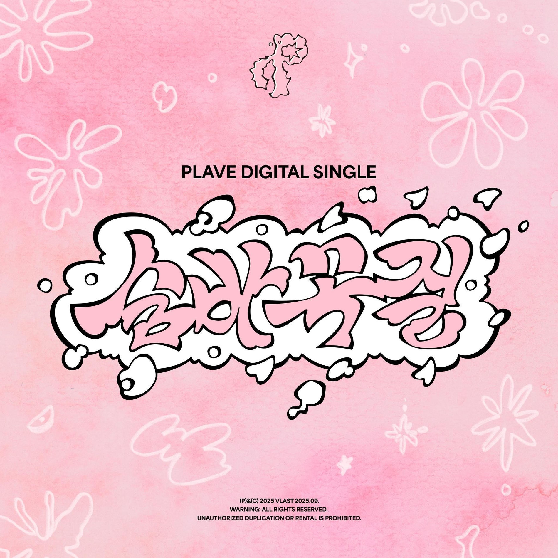 Album cover of 숨바꼭질 (Hide and Seek)
