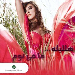 Cover of Halayla Mafi Noum