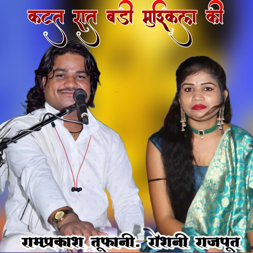Picture of Katat Raat Badi Muskil Ki