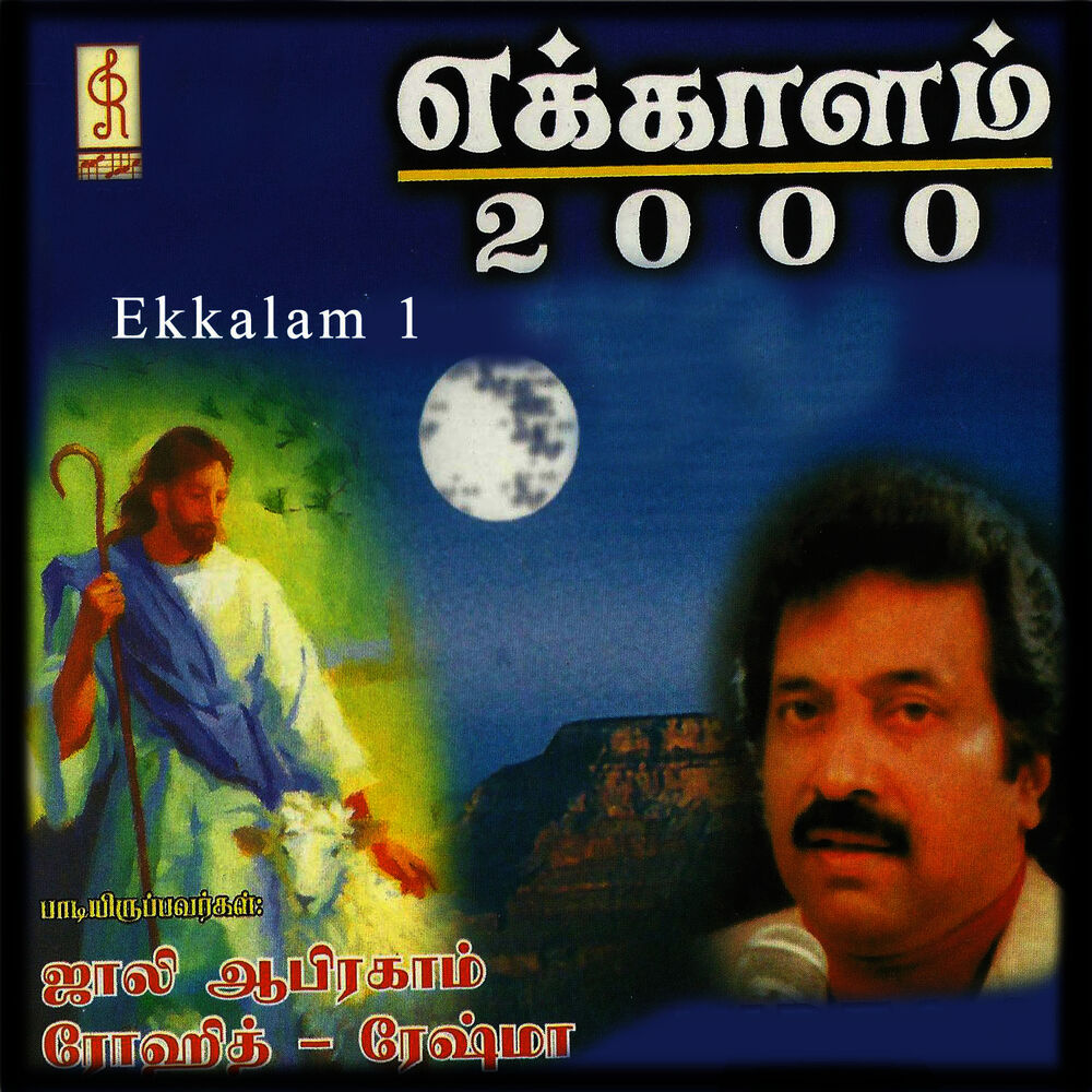 Picture of Ekkalam. Vol. 1