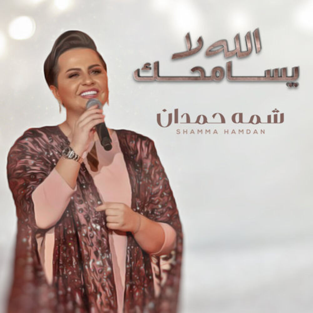 Picture of Allah La Yesamhak