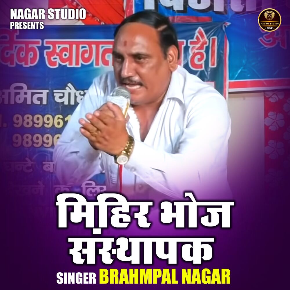 Picture of Mihir Bhoj Sansthapak