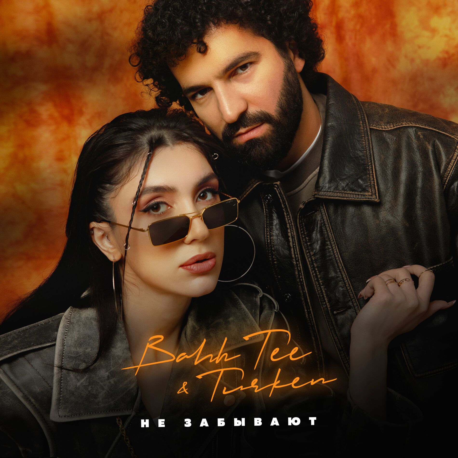 Album cover of Не забывают