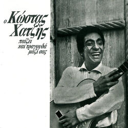 Cover of O Kostas Chatzis Paizei Kai Tragouda Mazi Sas No. 1