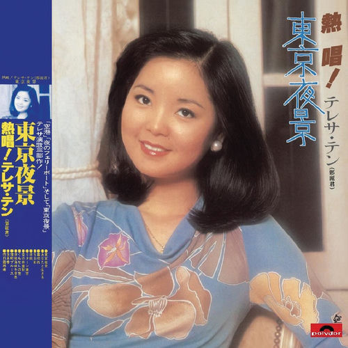 熱唱！東京夜景
