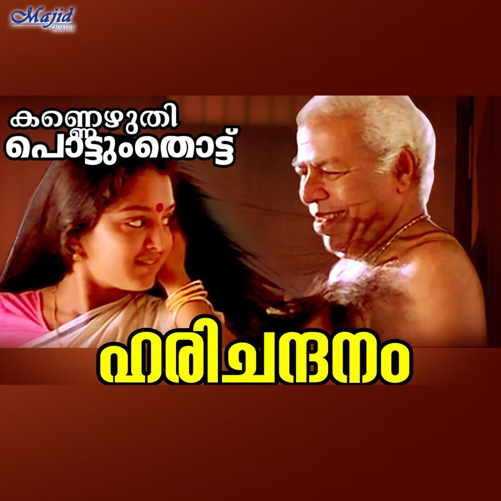 Picture of Kannezhuthi Pottum Thottu (Original Motion Picture Soundtrack)